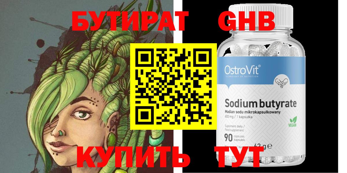 Жигулёвск  Бутират BDO  Вход с VPN 