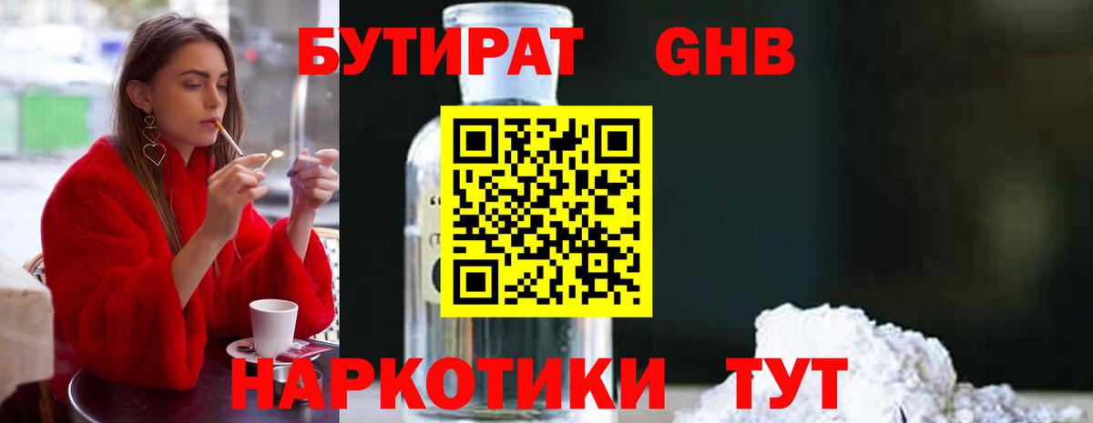 Бутират оксибутират Жигулёвск