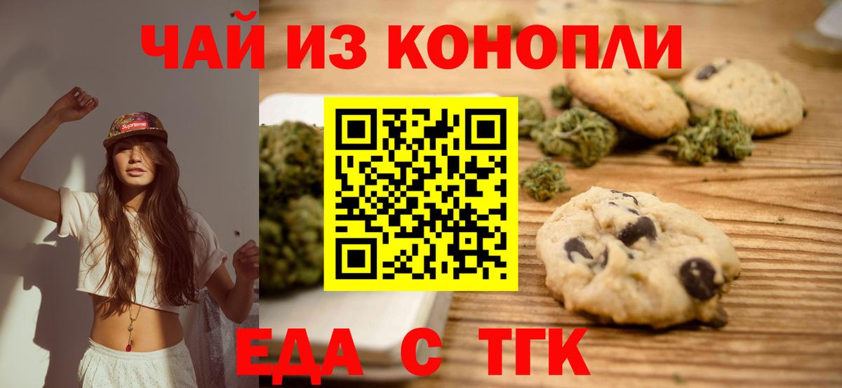 Еда ТГК марихуана  Вход с VPN  Жигулёвск 