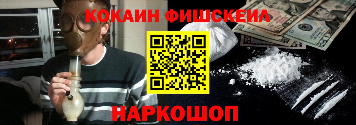 COCAIN FishScale Жигулёвск