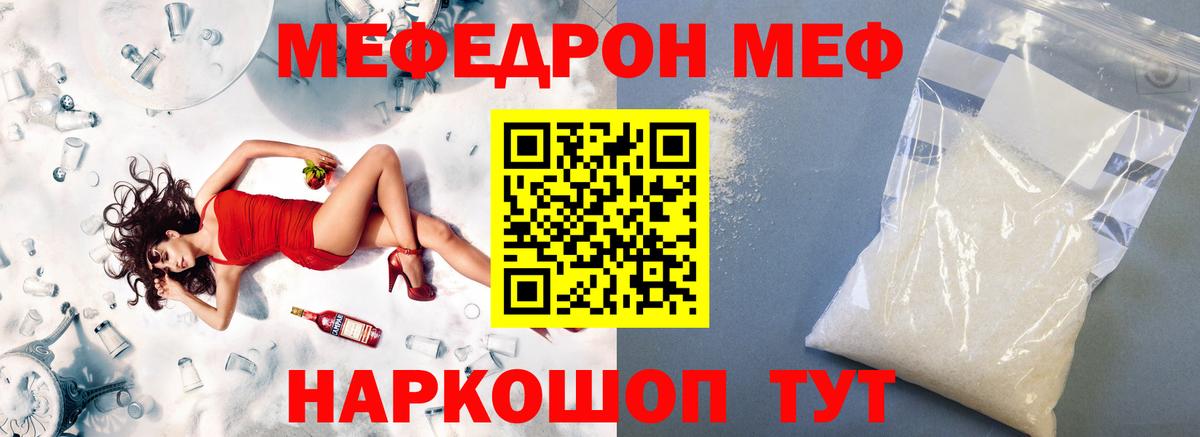 Меф мяу мяу кристаллы Жигулёвск