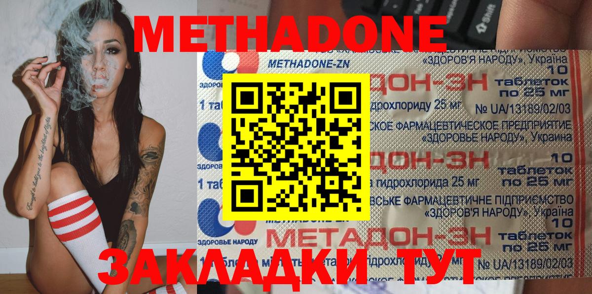 Метадон VHQ  МЕТАДОН methadone  Вход с VPN  Жигулёвск 